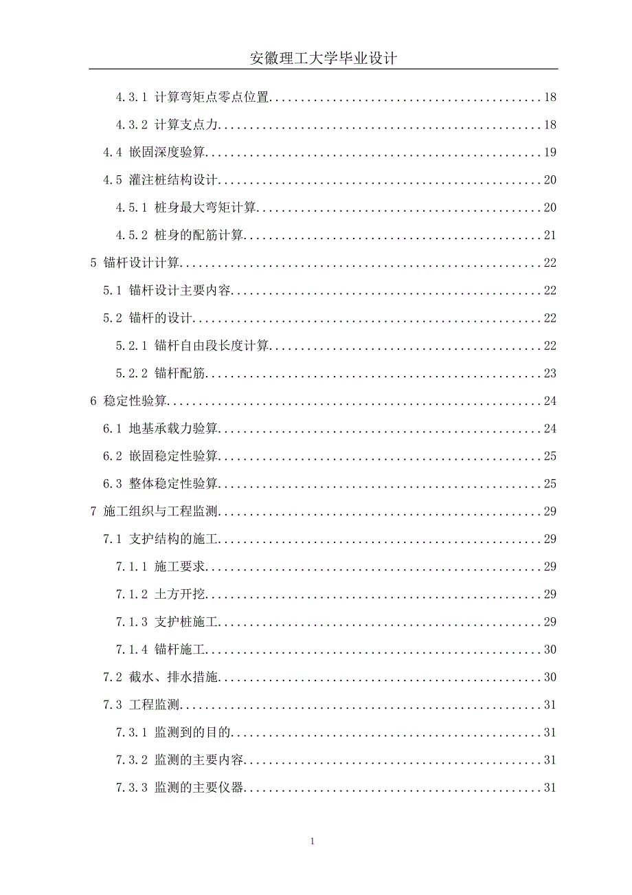 钻孔灌注桩加锚杆支护设计_第4页