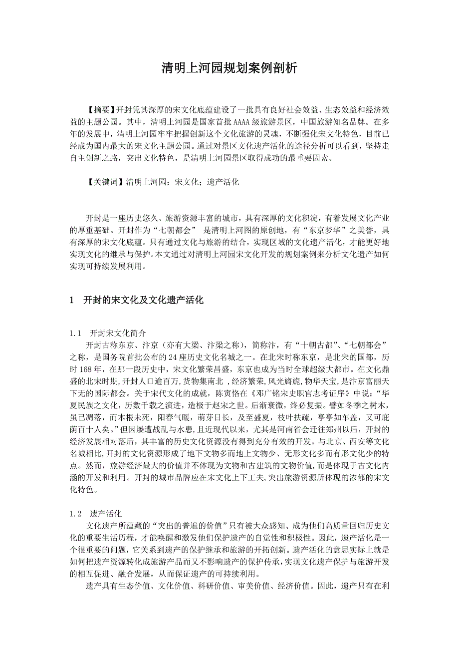 清明上河园规划案例剖析_第2页