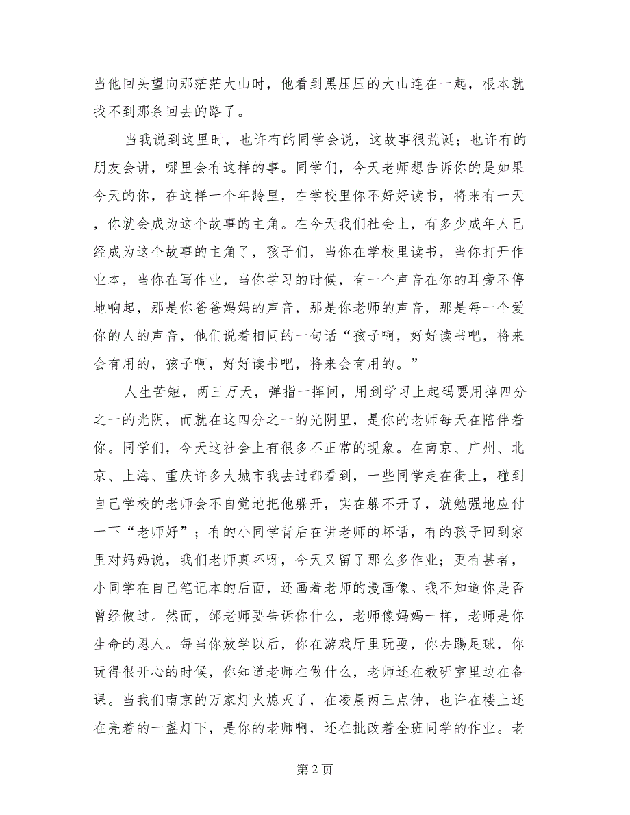 邹越《让生命充满爱》演讲稿实录2--《让生命充满爱》_第2页