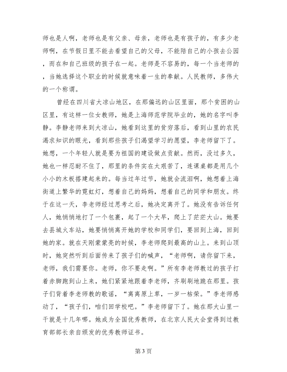 邹越《让生命充满爱》演讲稿实录2--《让生命充满爱》_第3页