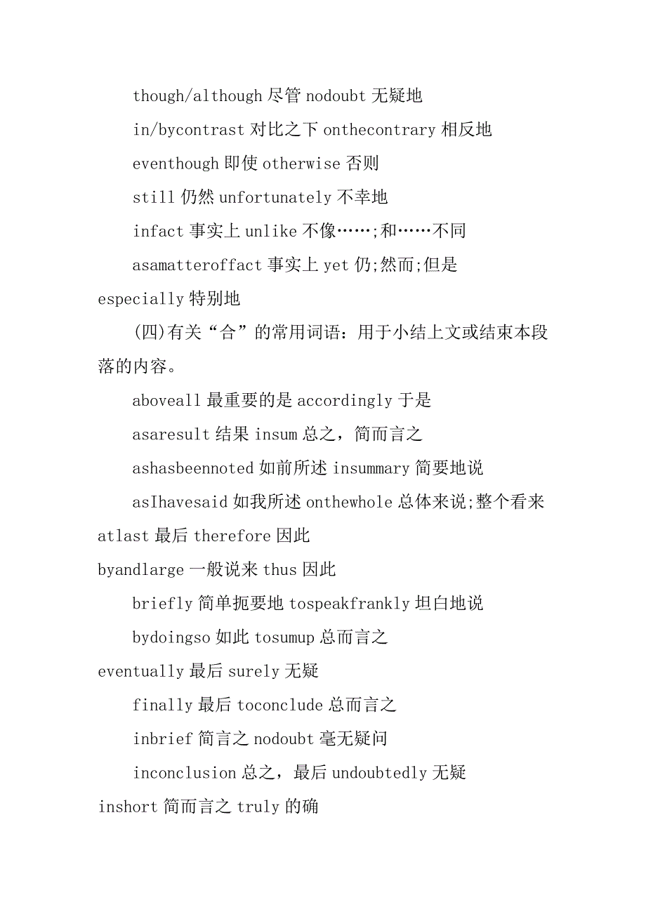 高考英语作文常用句型_第3页