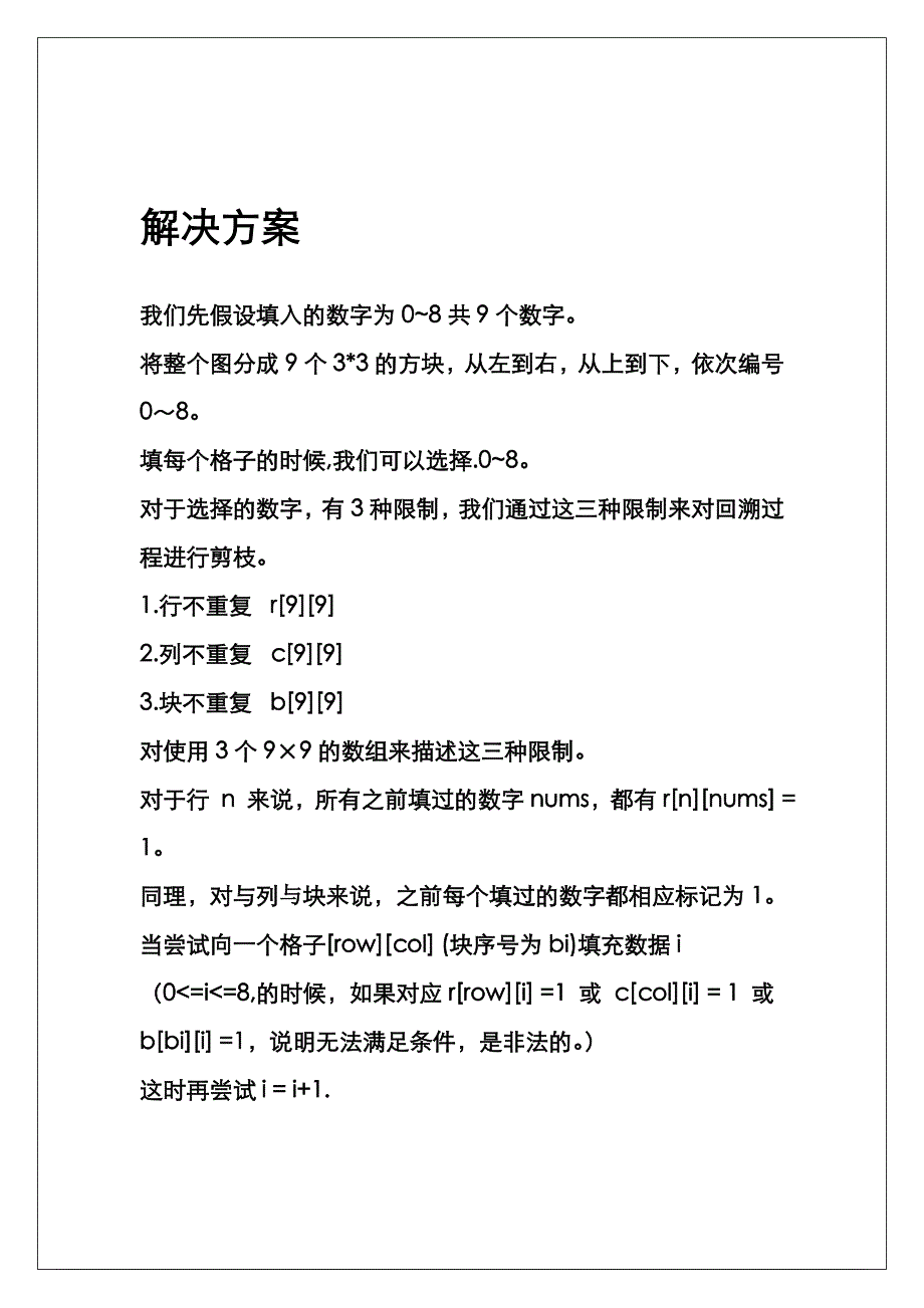 算法分析及设计大作业_第2页