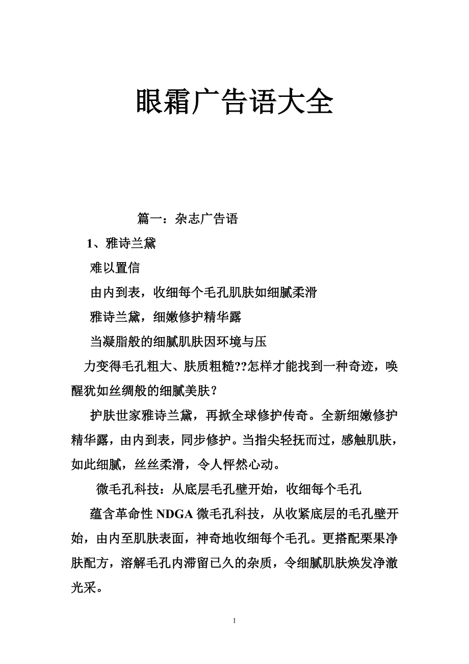 眼霜广告语大全_第1页