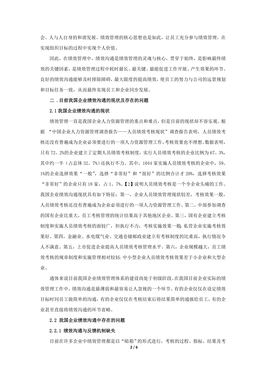 沟通在绩效管理中的体现研究_第2页