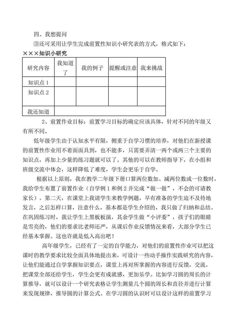 生本课堂教学中前置性作业的布置_第3页