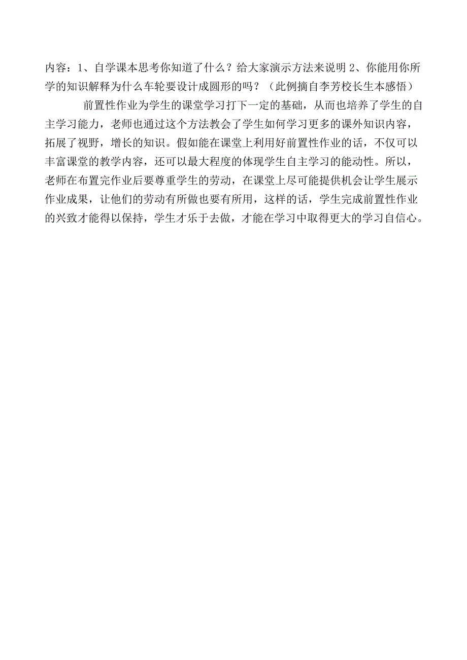 生本课堂教学中前置性作业的布置_第4页