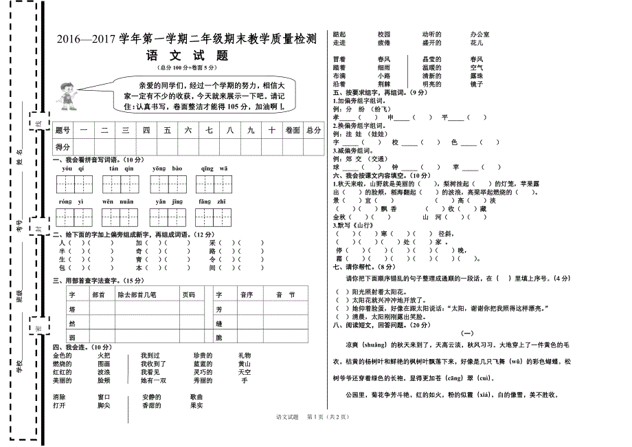 二年级语文上册期中、期末试题模板_第1页