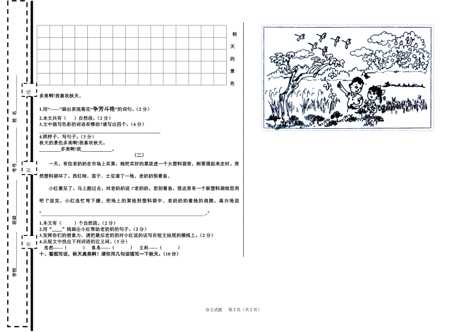 二年级语文上册期中、期末试题模板_第2页