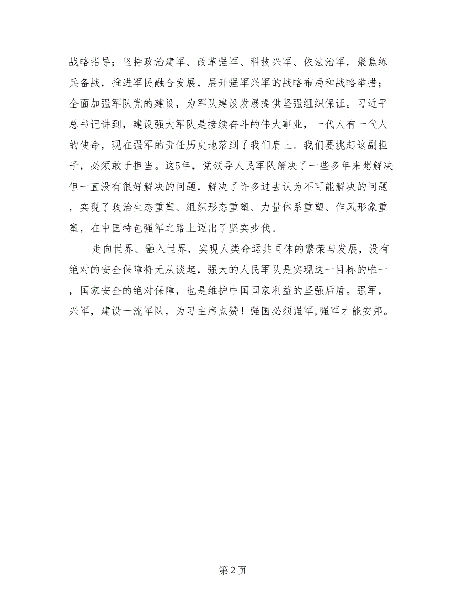 观看《强军》第一集《逐梦》心得体会_第2页