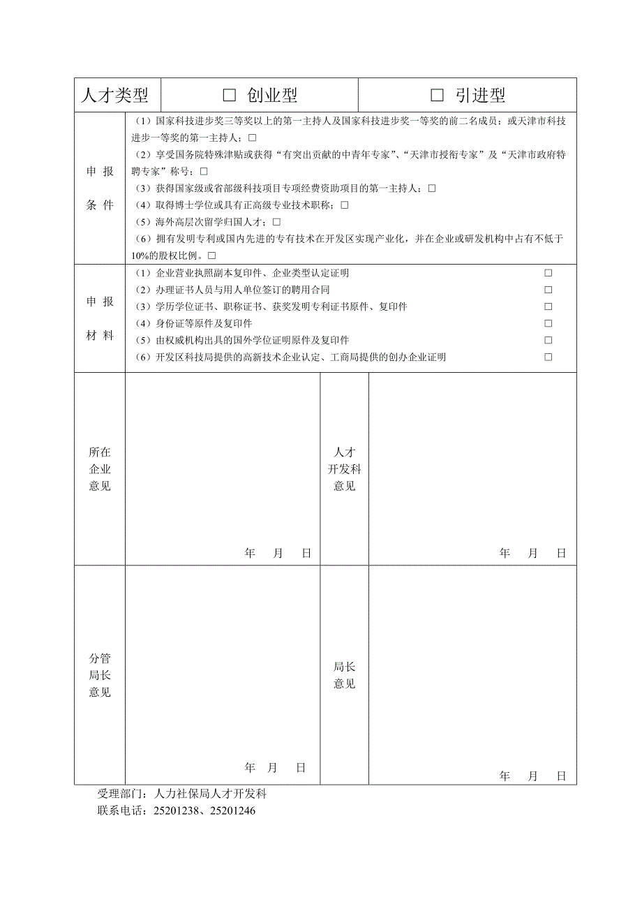 高级人才证书申请表_第2页