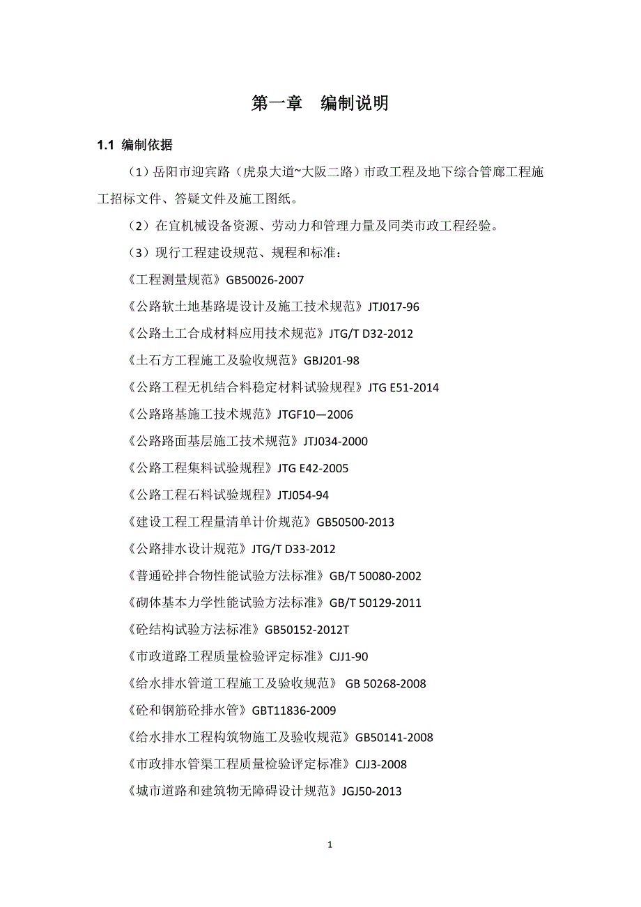 市政综合管廊工程施工组织设计_第4页