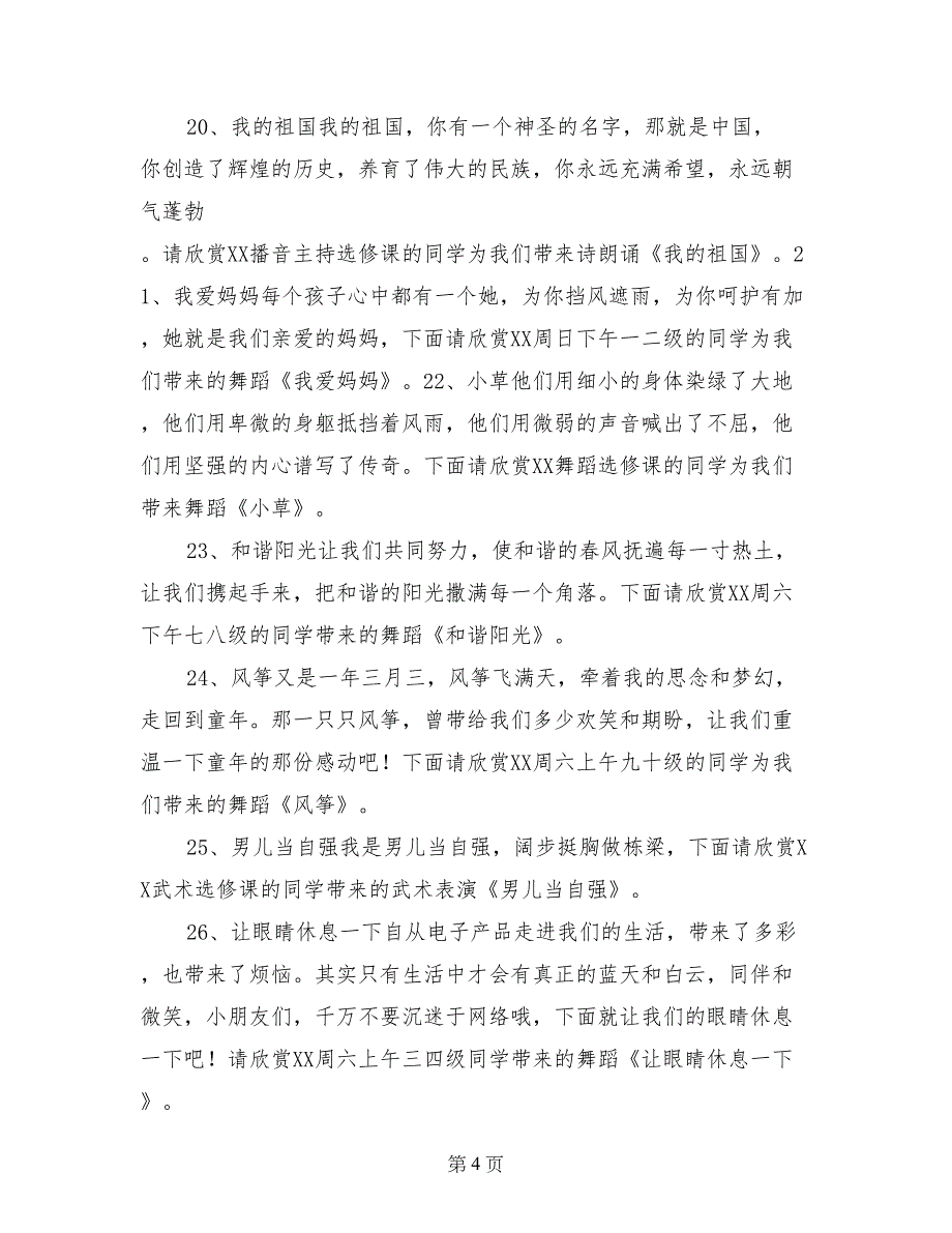 青少年艺术交流协会少儿迎新春联欢晚会节目主持词_第4页