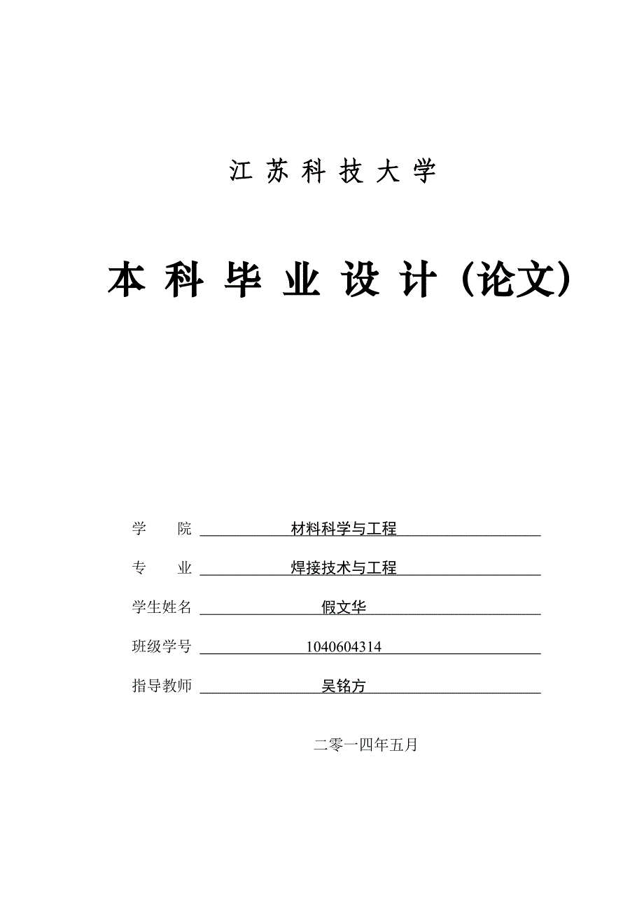 采用cmt焊接铝合金与钢板的工艺研究_第1页