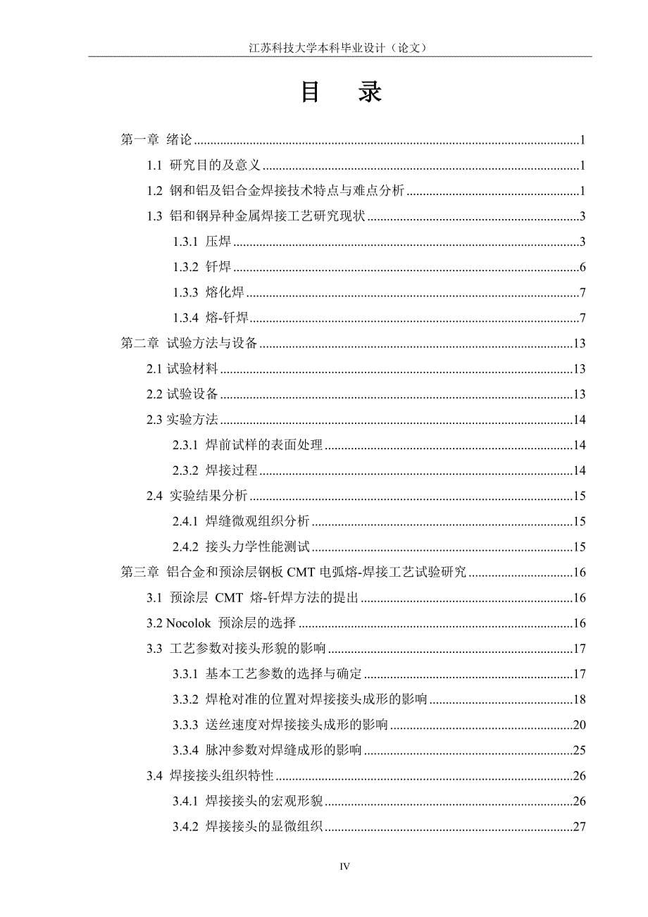 采用cmt焊接铝合金与钢板的工艺研究_第5页