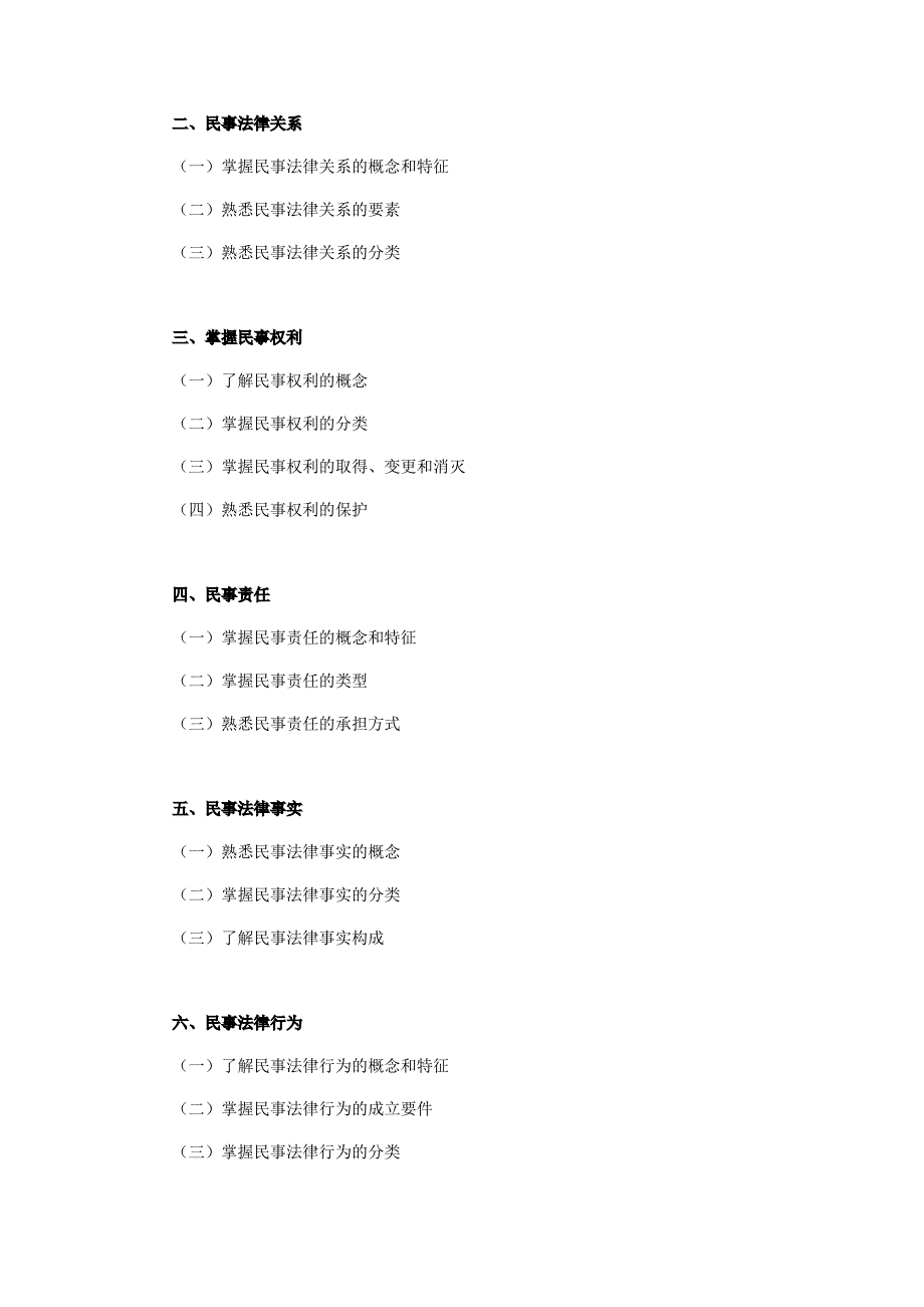 注册税务师税收相关法律考试大纲_第4页