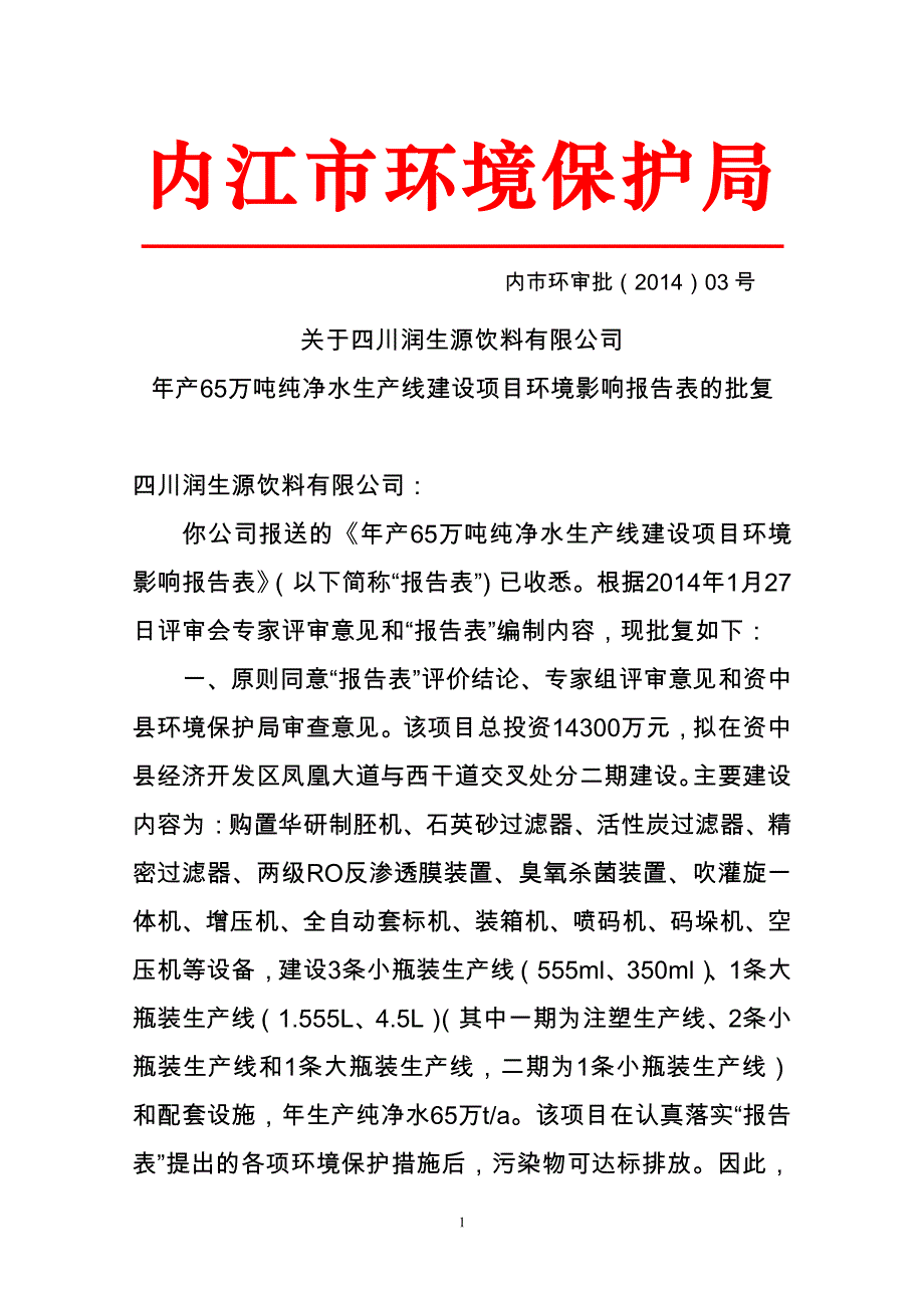 内江市环境保护局_第1页