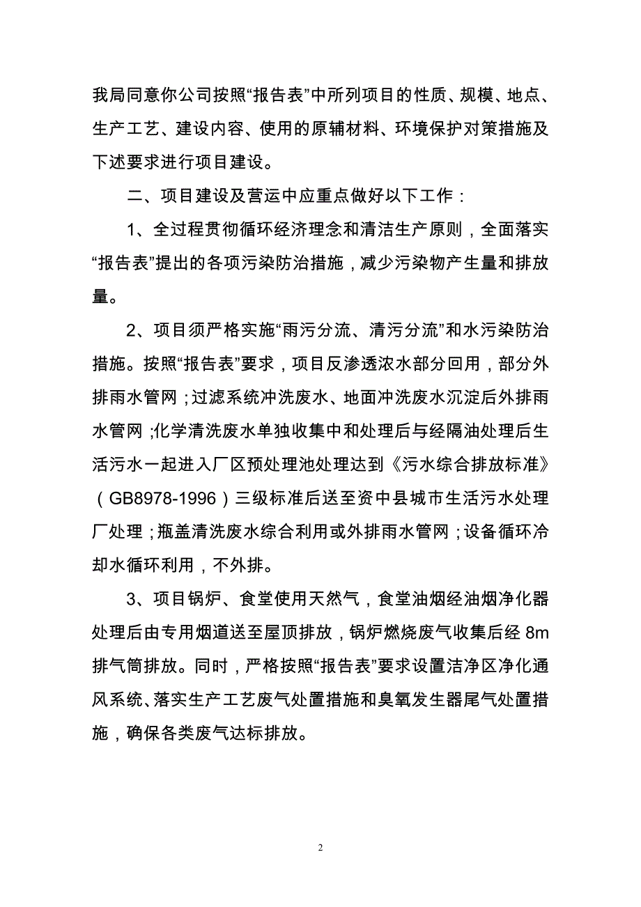 内江市环境保护局_第2页