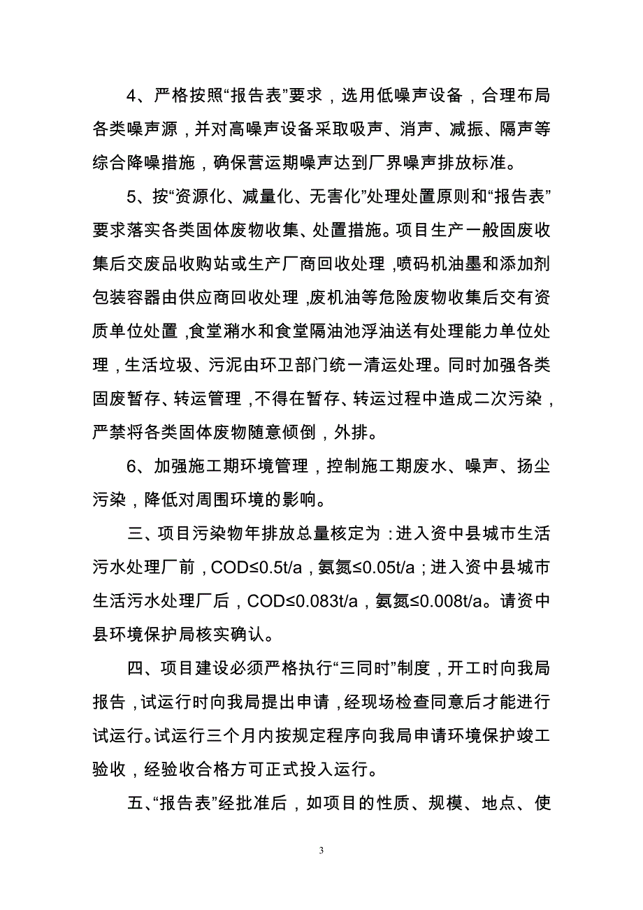 内江市环境保护局_第3页