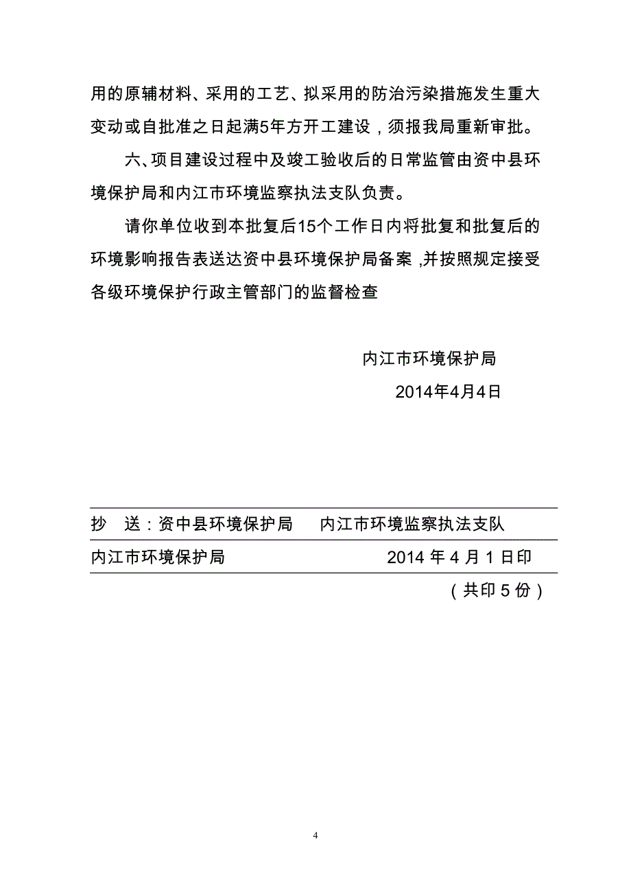 内江市环境保护局_第4页