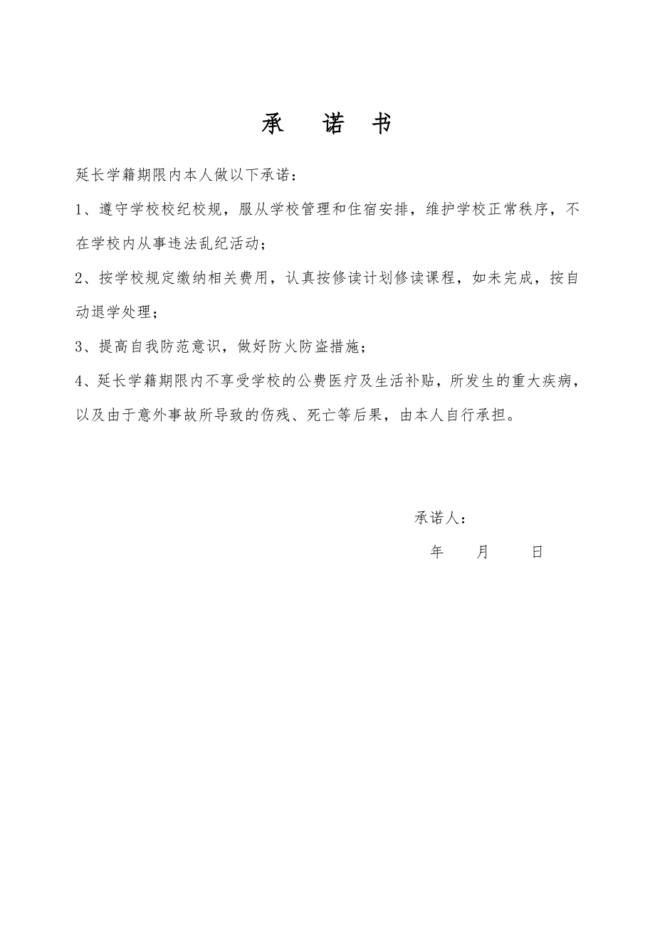 湖南大学本科学生延长学籍申请表_第2页