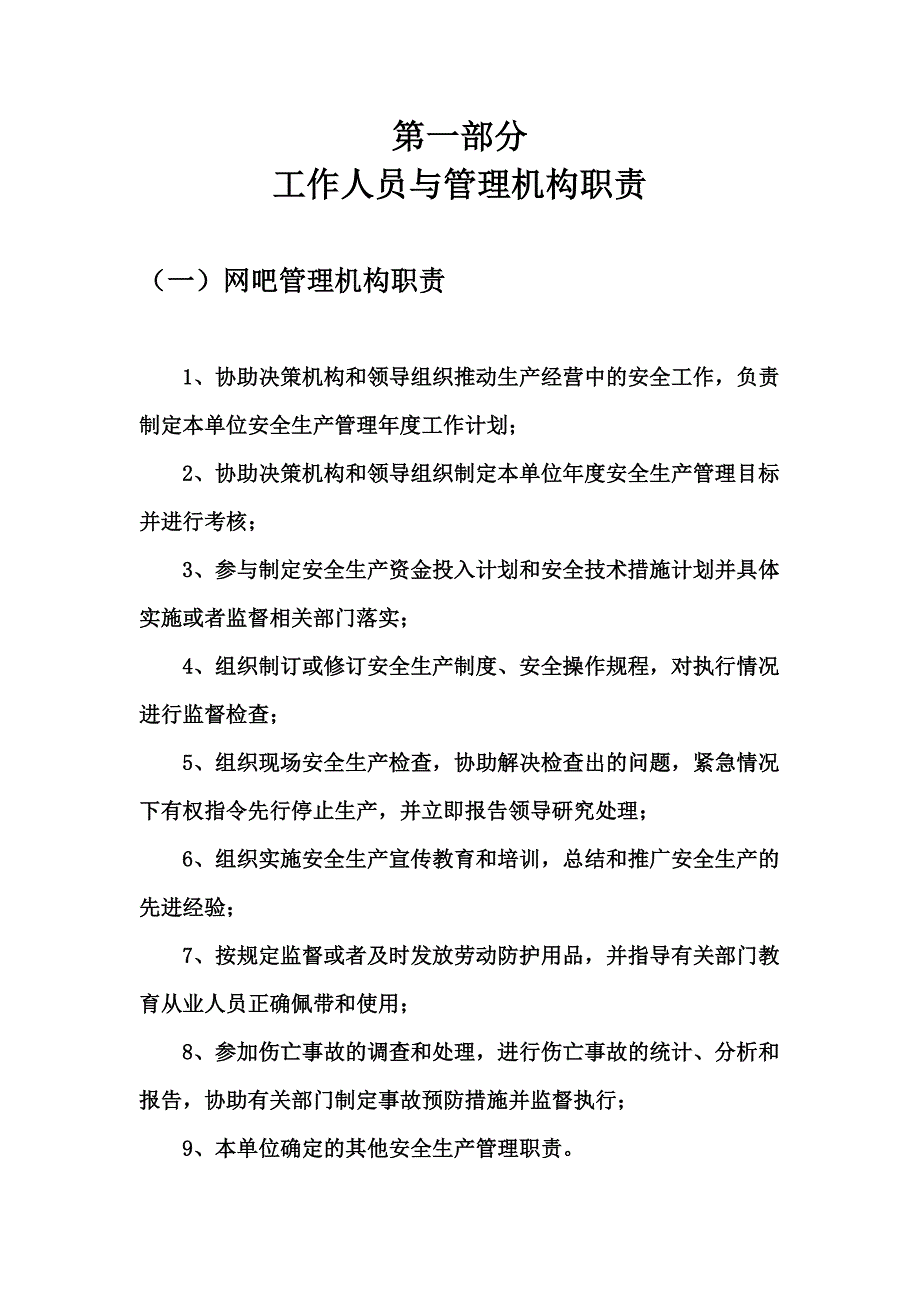 网吧突发事件应急预案_第2页