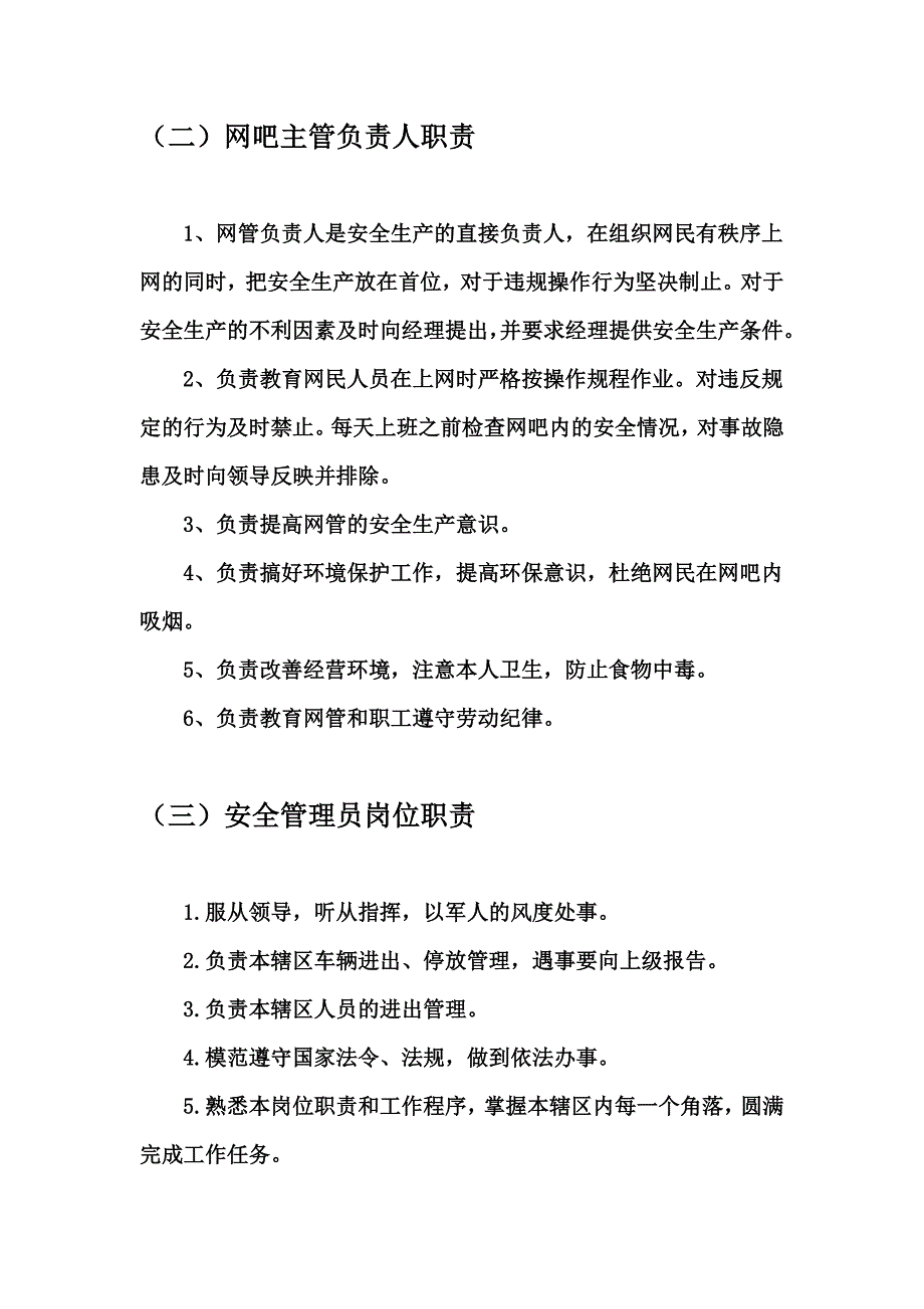 网吧突发事件应急预案_第3页