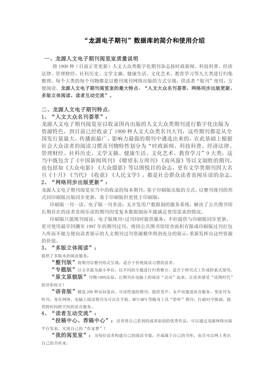 龙源电子期刊数据库的简介和使用介绍_第1页