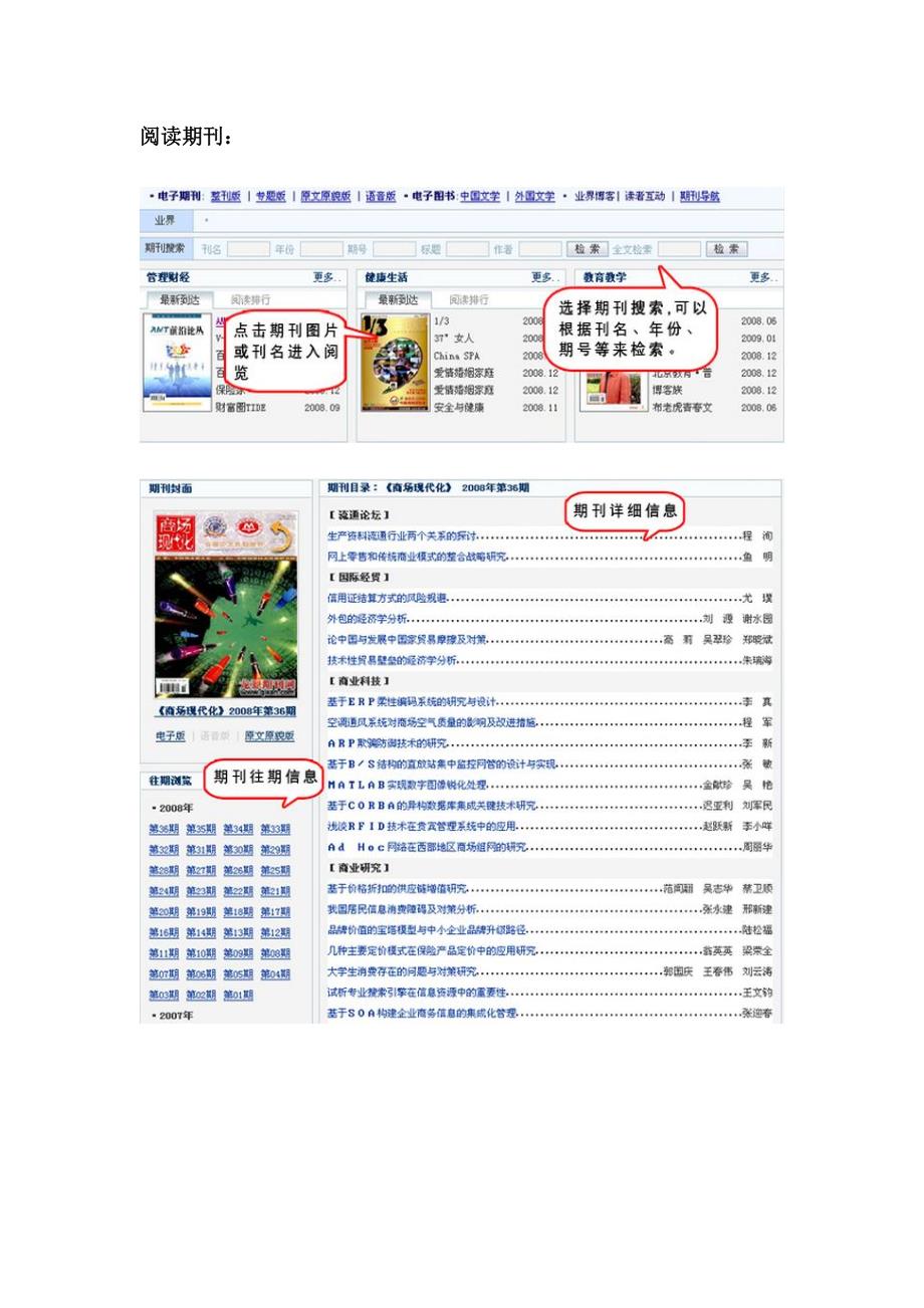 龙源电子期刊数据库的简介和使用介绍_第3页