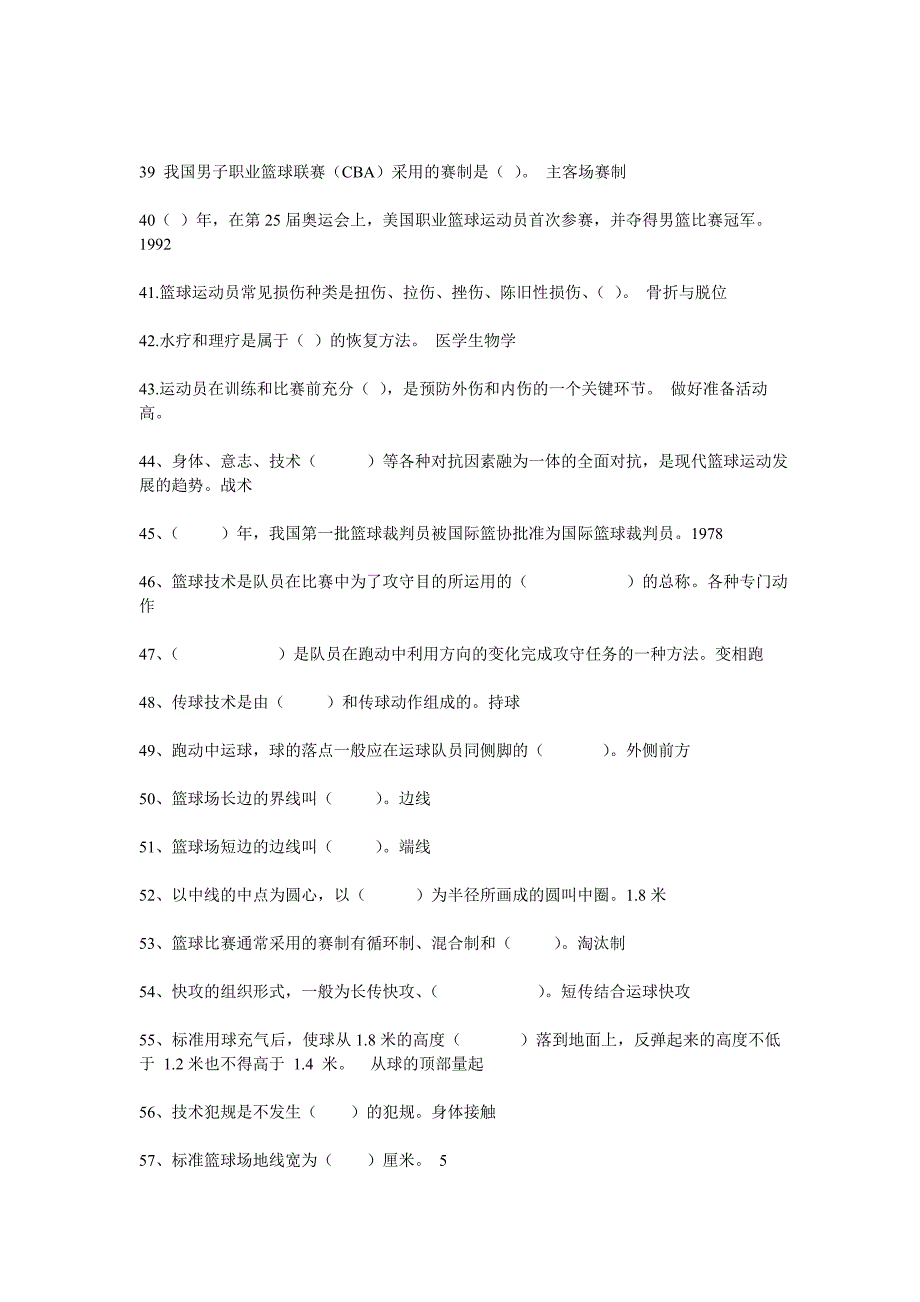 宁波大红鹰学院篮球理论试题库_第3页