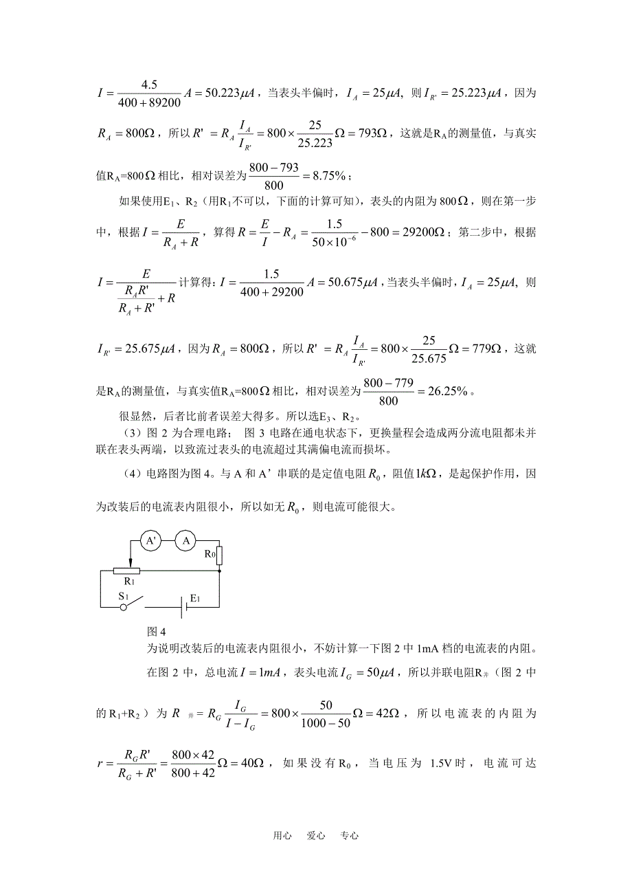 高考物理实验12 测电流表内阻及电表的改装论文_第3页