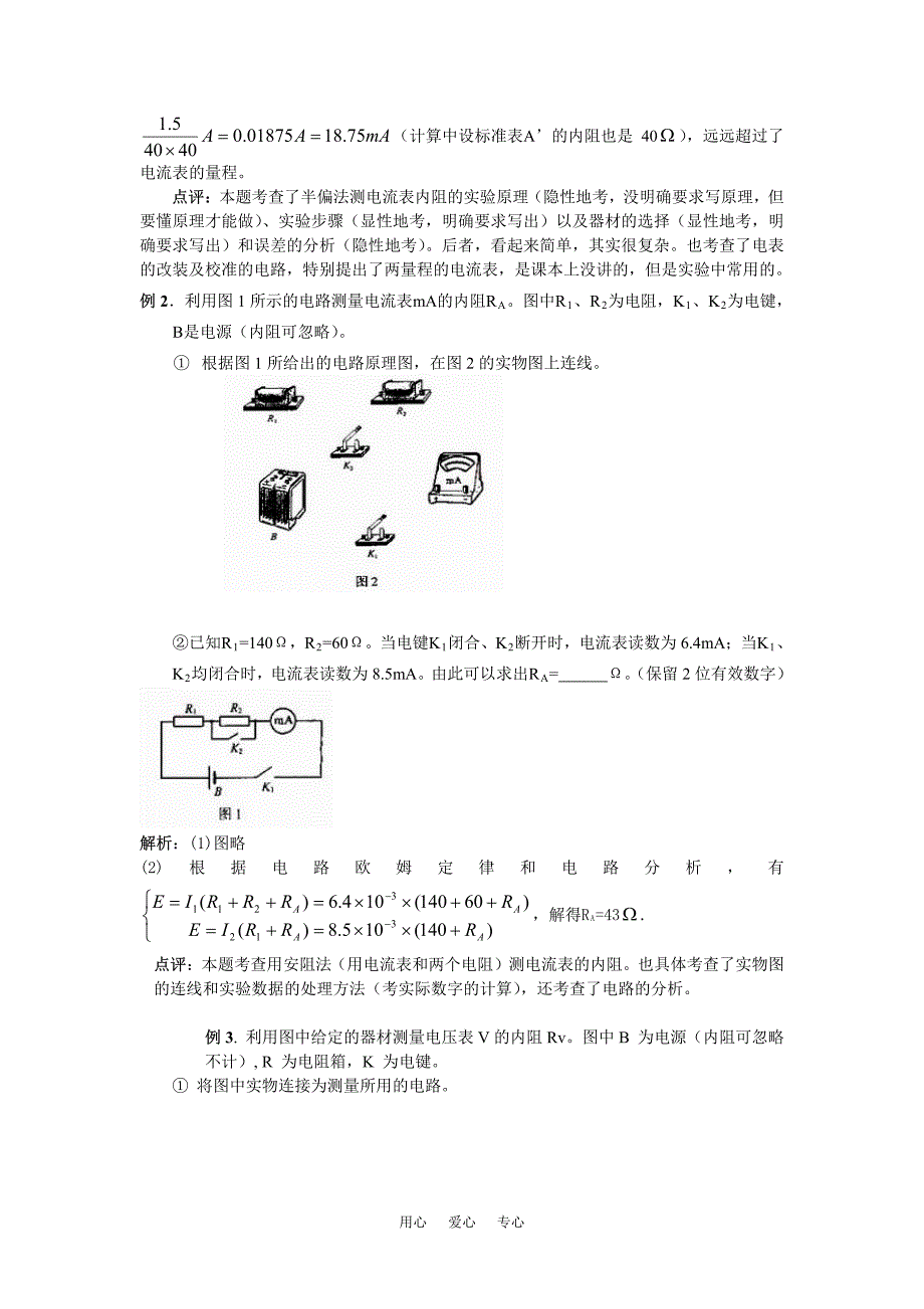 高考物理实验12 测电流表内阻及电表的改装论文_第4页