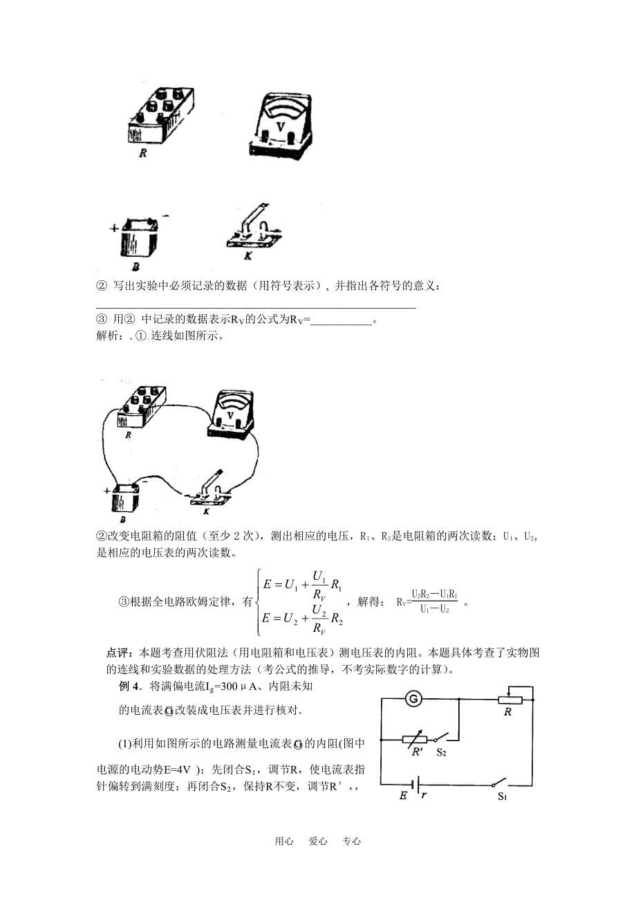 高考物理实验12 测电流表内阻及电表的改装论文_第5页