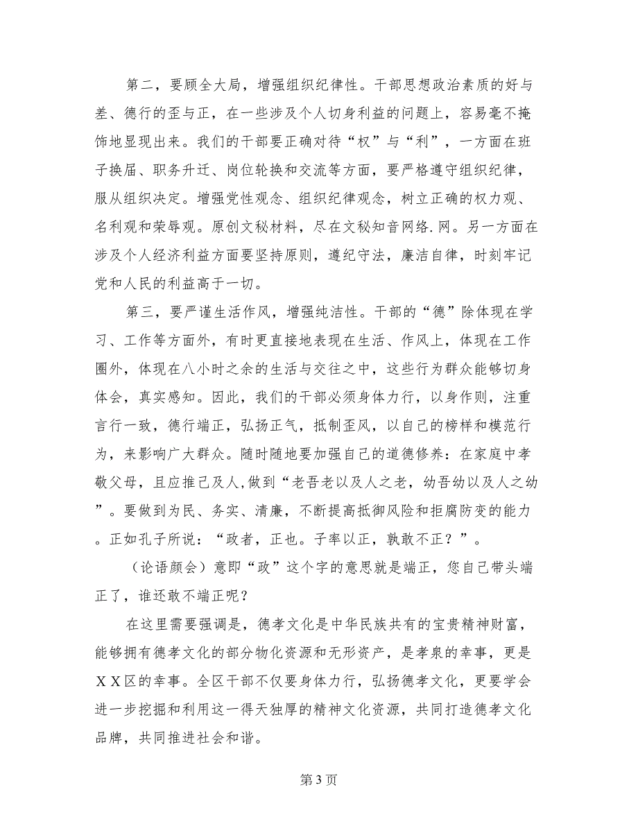 在全区副科级以上领导干部德孝文化专题报告会上的讲话_第3页