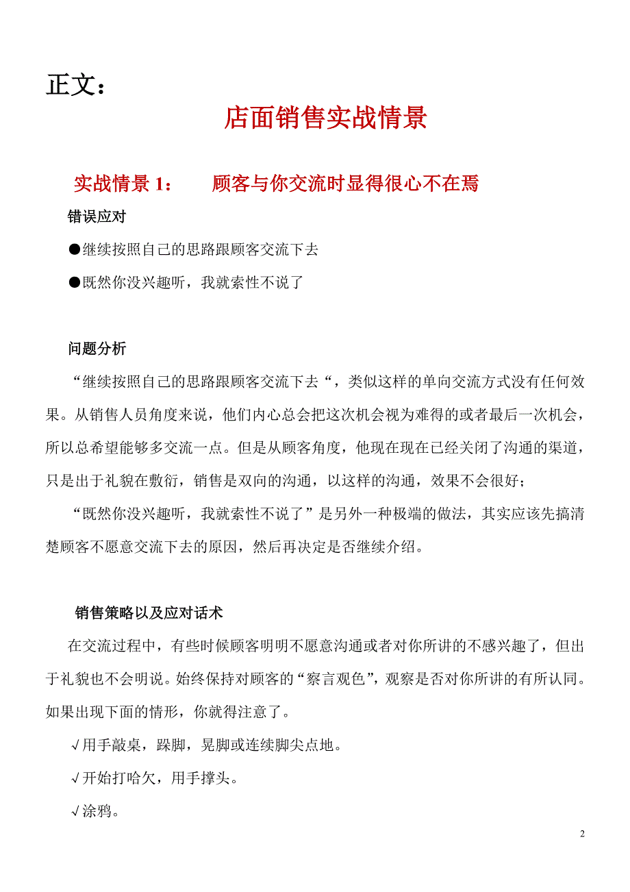 店面销售实战：销售技巧话术_第2页