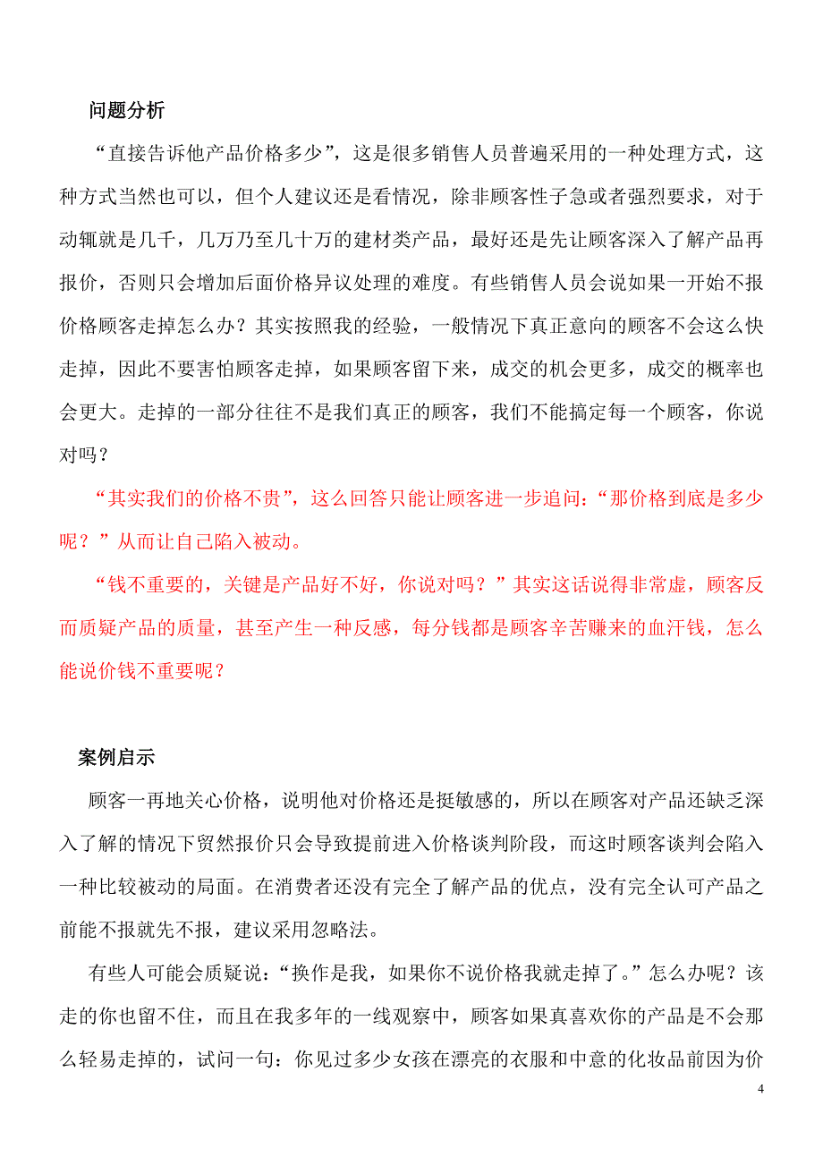 店面销售实战：销售技巧话术_第4页