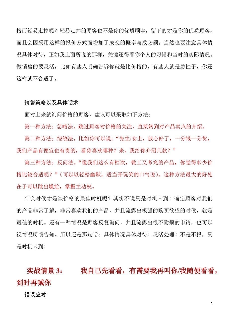 店面销售实战：销售技巧话术_第5页