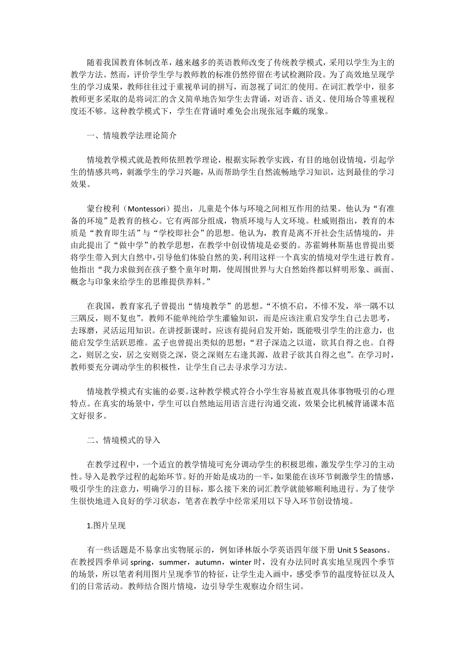 小学英语词汇教学中应用情境教学法研究_第1页