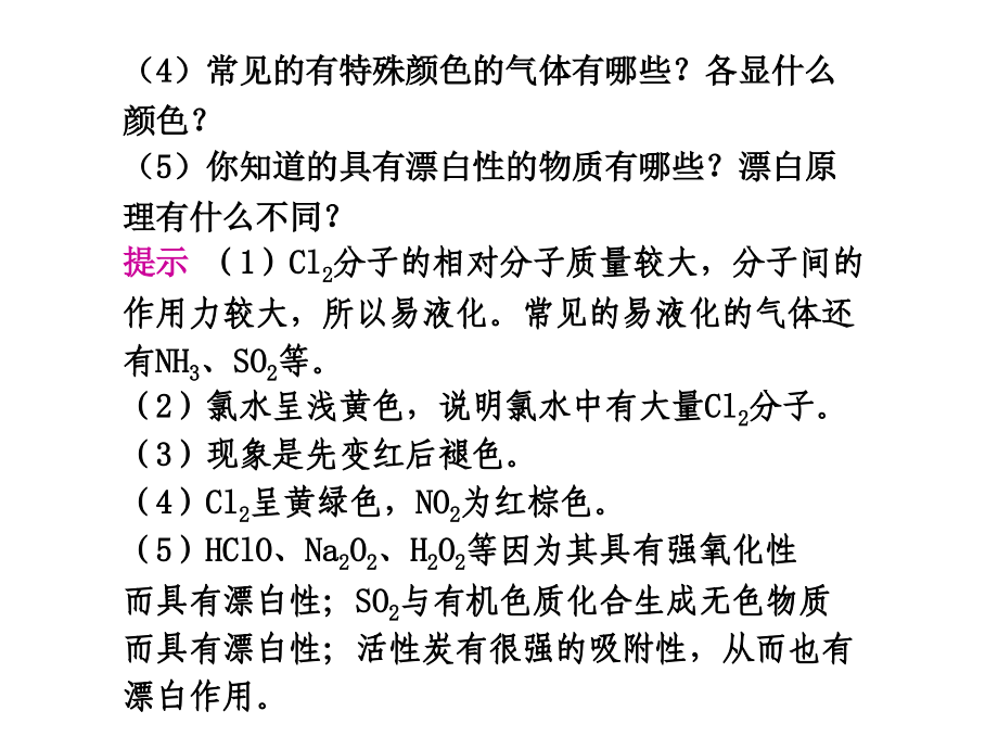 高考化学总复习之-经典资料4-2氯_第2页