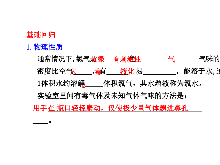 高考化学总复习之-经典资料4-2氯_第3页