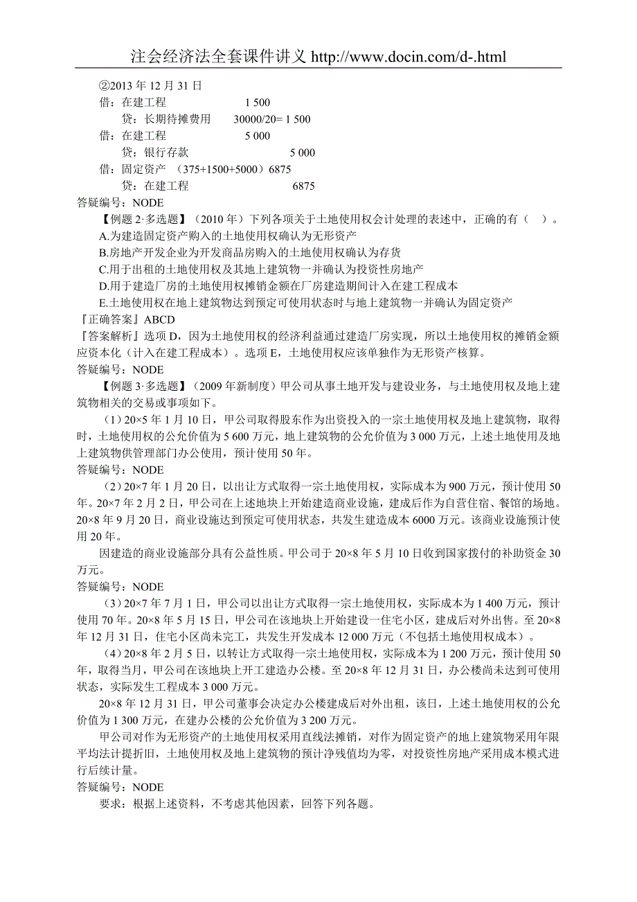 注册会计师会计无形资产_第4页