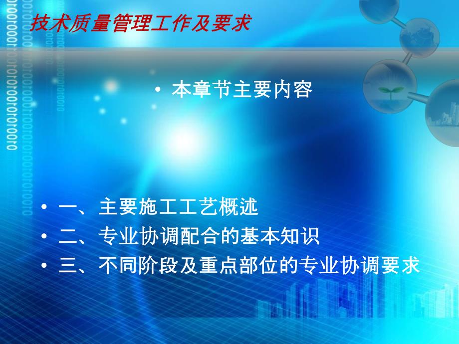 技术主要施工工艺及专业协调配合_第3页