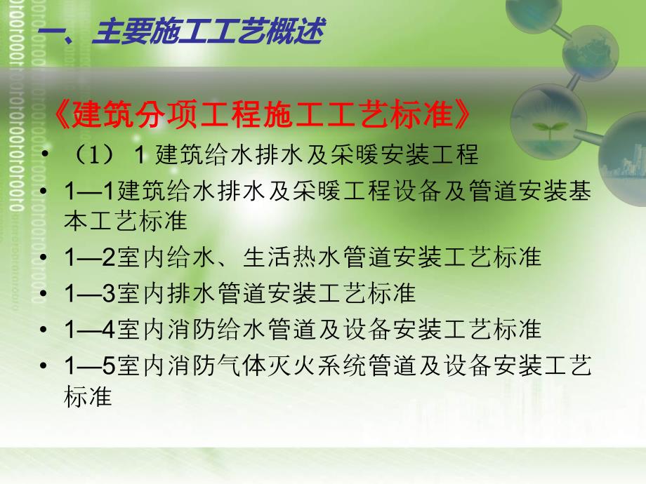 技术主要施工工艺及专业协调配合_第4页