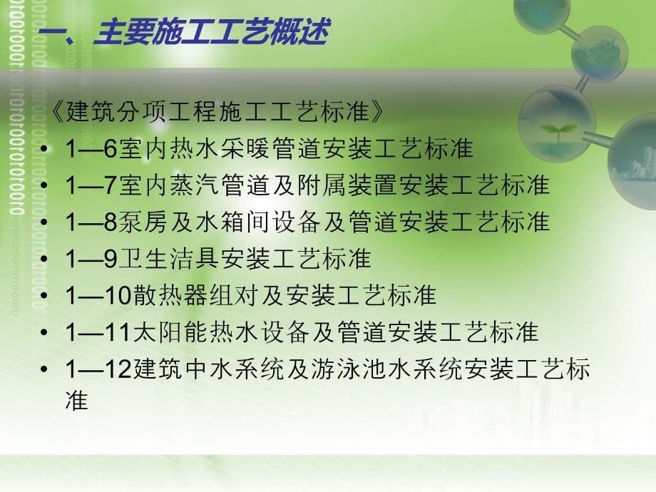 技术主要施工工艺及专业协调配合_第5页