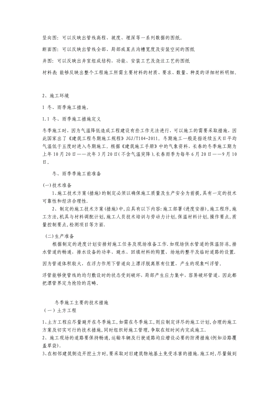 供热外网文明施工技术要求_第2页