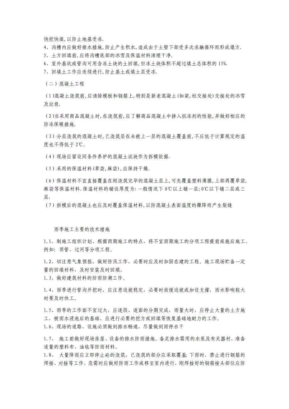 供热外网文明施工技术要求_第3页