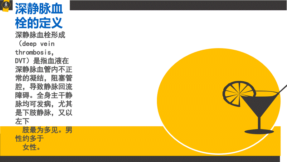 动静脉脉冲气压泵对深静脉血栓的预防_第3页