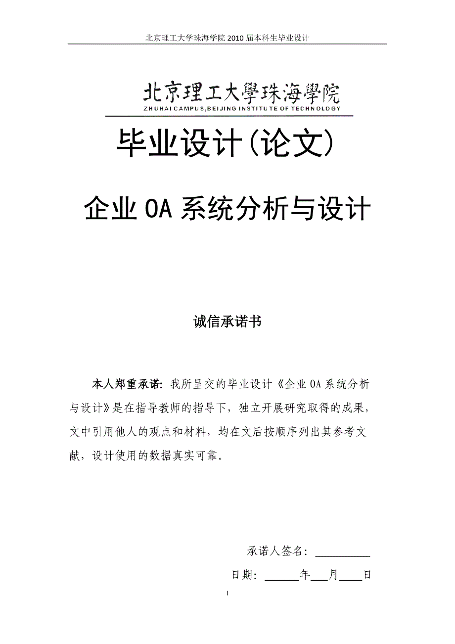 企业OA系统分析与设计_第1页