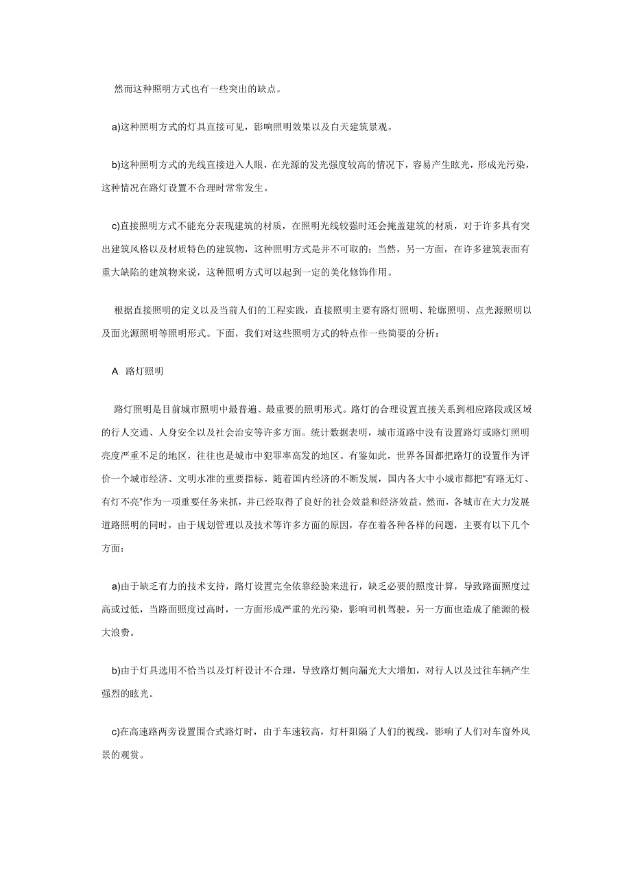 城市灯光 夜景照明方式及特点浅析_第2页