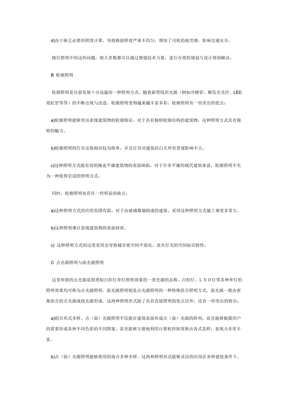 城市灯光 夜景照明方式及特点浅析_第3页