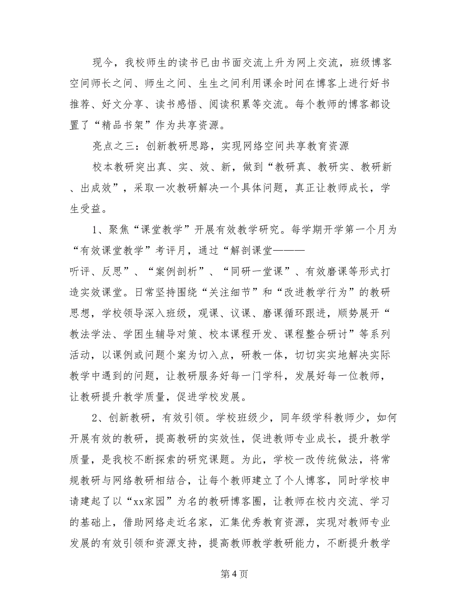 课程实施水平汇报总结-以内涵发展铸特色品牌_第4页